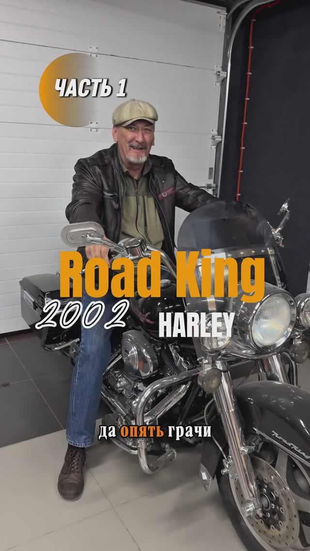 Harley Road King 2002 От аукциона до ключей в руки -ЧАСТЬ 1 смотреть онлайн