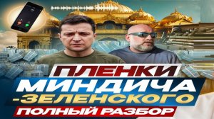 Украинская коррупция! - Взгляд на события в мире глазами врагов, для победы над ними, их надо знать.