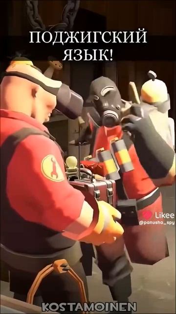 переводчик с поджигательского 
тф2