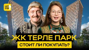 ЖК Терле Парк Уфа: честный обзор на башкирском | Цены, планировки, плюсы и минусы