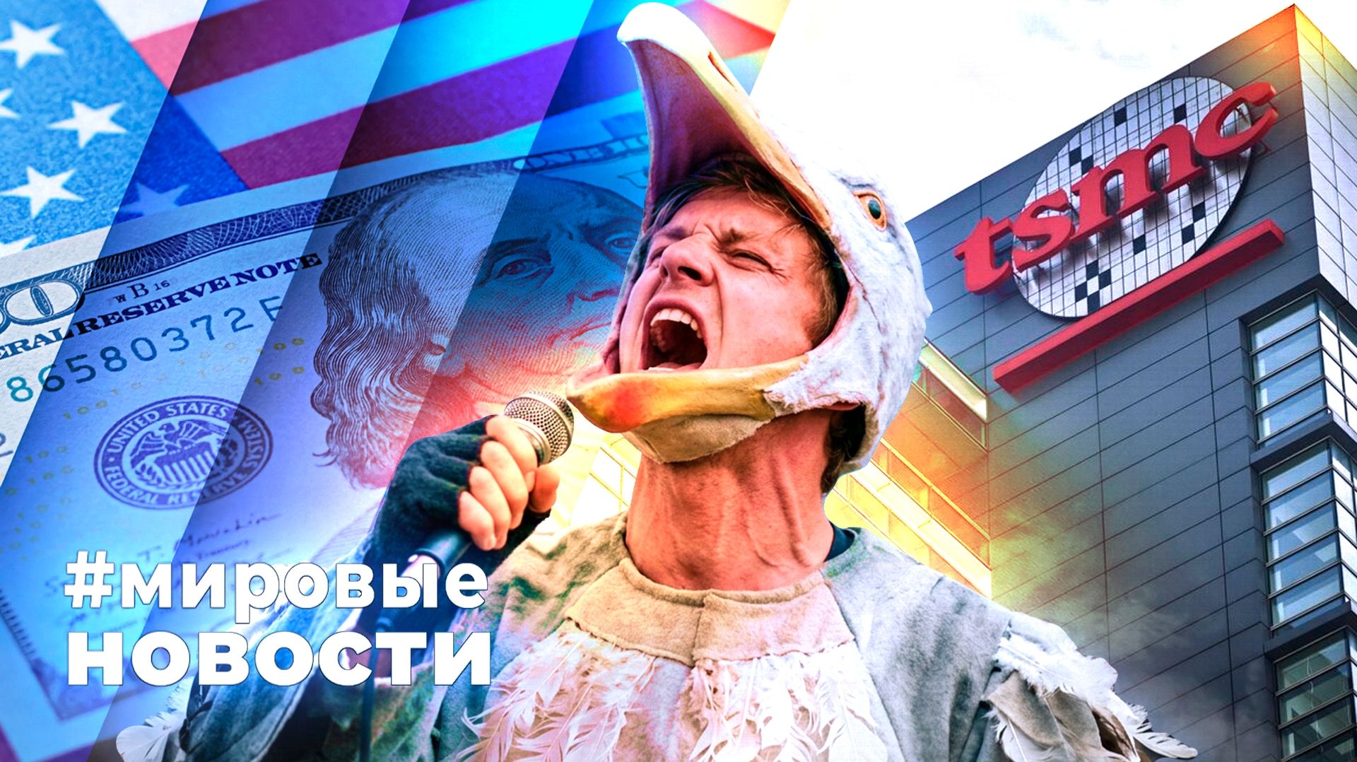 МИРОВЫЕ НОВОСТИ – 30 апреля 2026