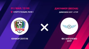 Юниор 2017/18 - ФА Ангелово 2017