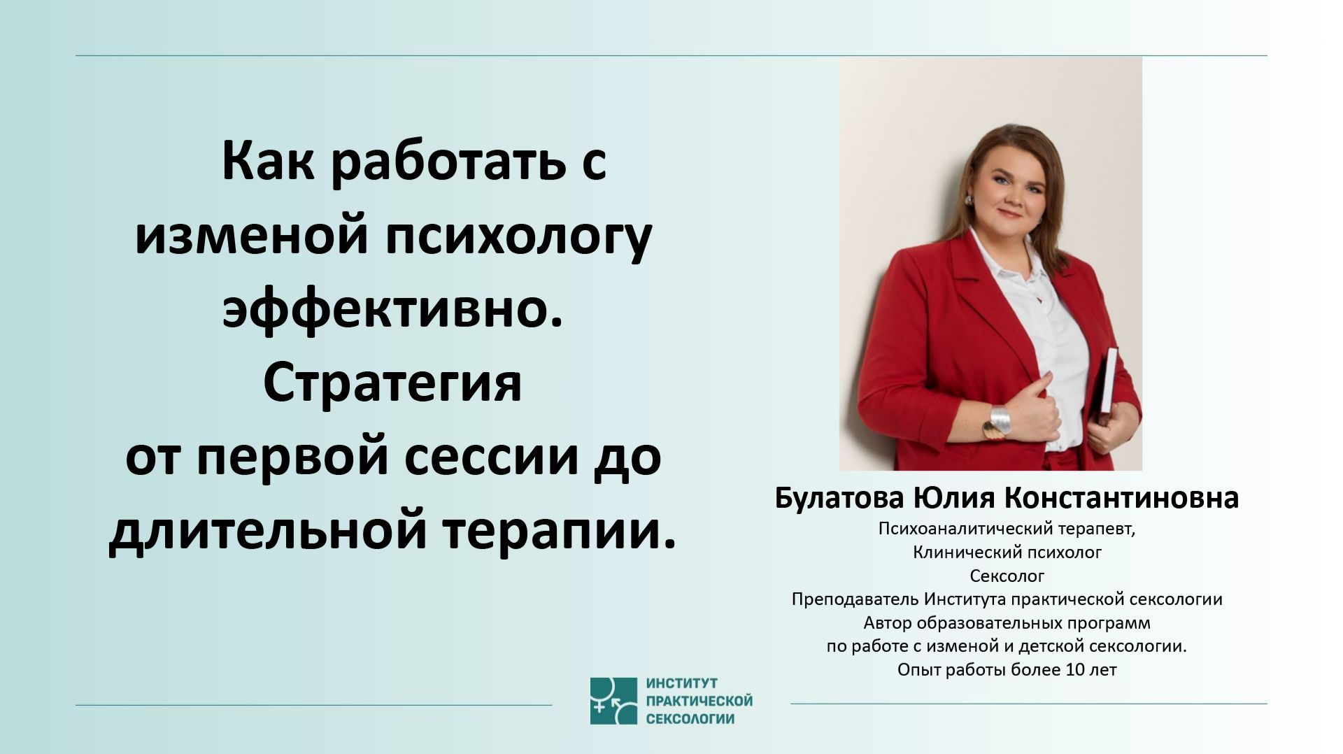 Как работать с изменой психологу эффективно. Стратегия от первой сессии д длительной терапии