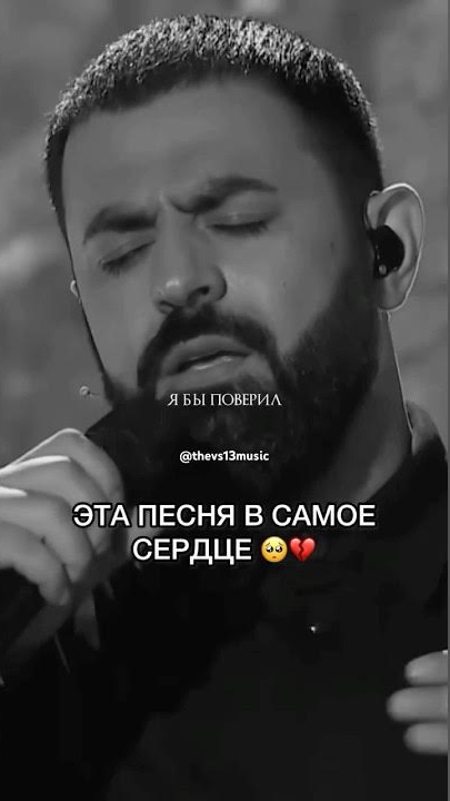 Я бы поверил..💔🥀