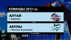 Алтай - Акулы