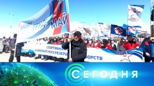 «Сегодня»: 1 мая 2026 года. 16:00 | Выпуск новостей | Новости НТВ