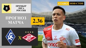 Крылья Советов - Спартак прогноз