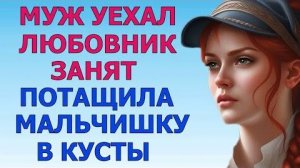 ТЫ ТАКОЙ БОЛЬШОЙ И СИЛЬНЫЙ Любовные Истории Аудио Рассказ