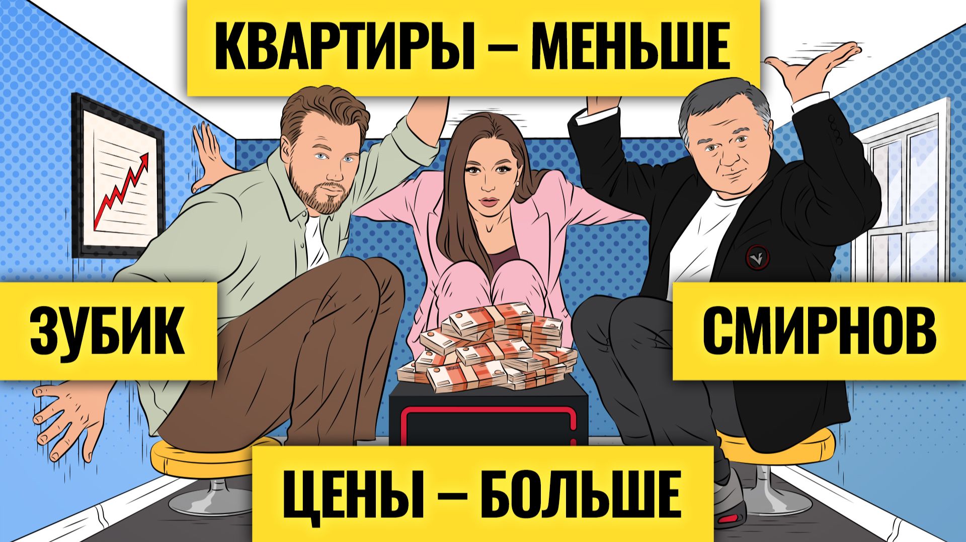 Покупать недвижимость опасно, как никогда? Псевдо-квартиры, ловушки ипотеки и крах застройщиков