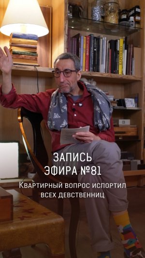 ЗАПИСЬ ПРЯМОГО ЭФИРА №81