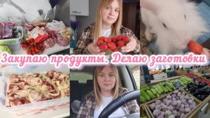 БОЛЬШАЯ РАСПАКОВКА 🛍 ПРОБЕЖАЛАСЬ ПО МАГАЗИНАМ🛒МАРИНУЮ ШАШЛЫК К ПЕРВОМАЮ 🇷🇺