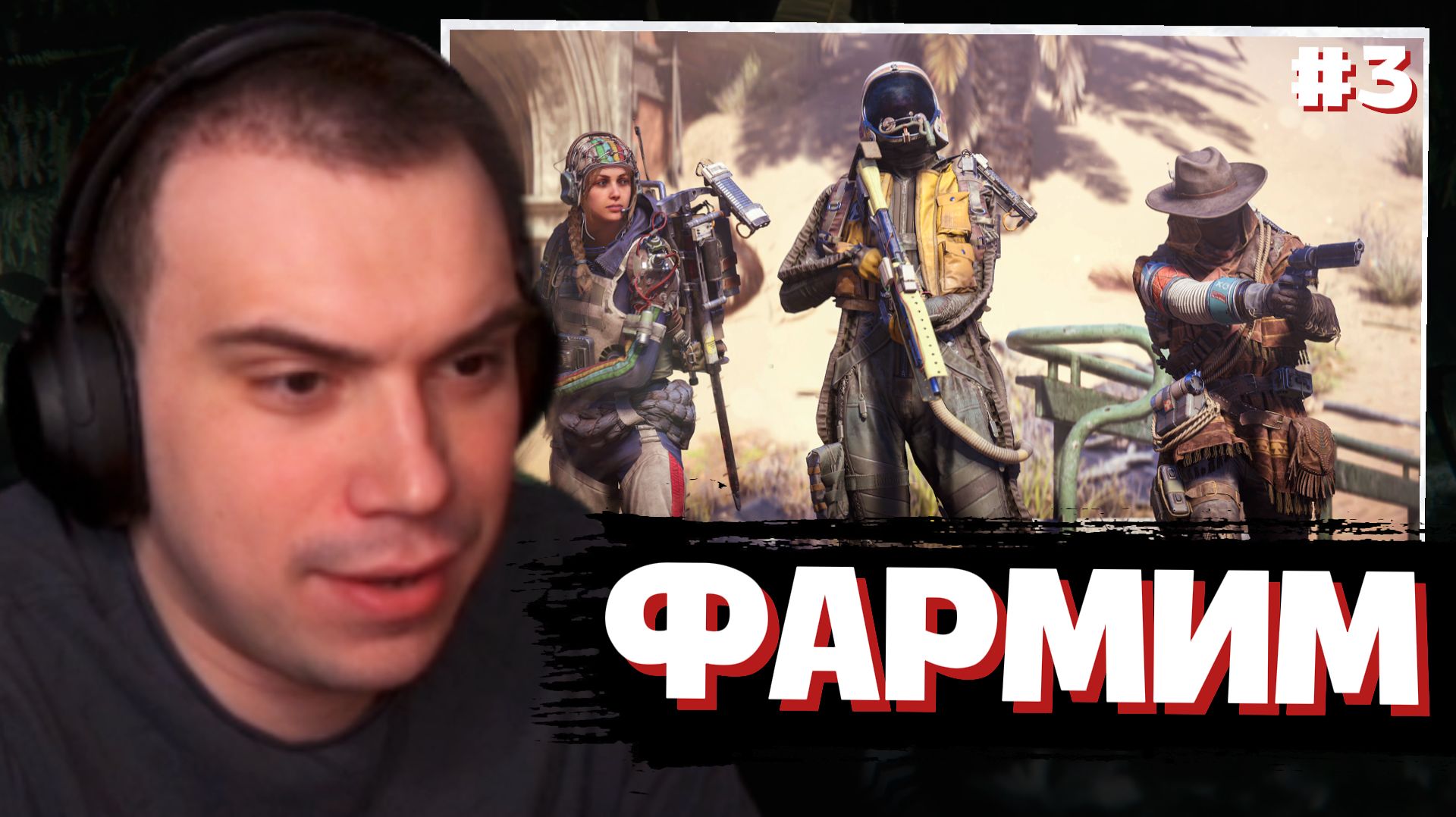 ГЛЕБ ИГРАЕТ в ARC RAIDERS #3 | SASAVOT, yurapivo, narek_cr