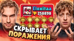 Я АПНУЛ 220К КУБКОВ! 5 РАЗ ВЫИГРАЛ ЭЛОКСА