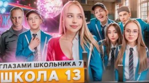 от первого лица школьник 3сезон 13серия: китайцы дали карту🫢,Диму вырубили,новые проблемы😭😭😭