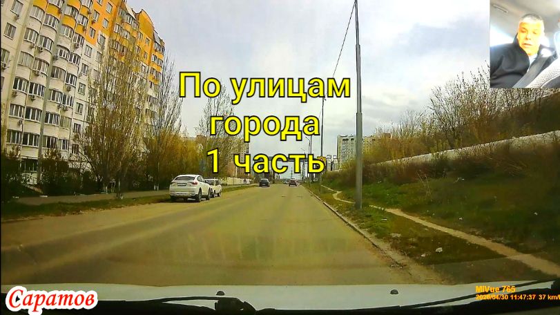 Саратов 30 апреля 2026 года 1 часть