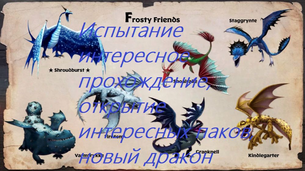 Dragons: Rise of Berk #209 Свет Одина