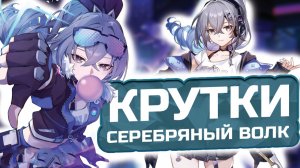 Начали с одной 10, а потом.... Крутки Серебряного Волка 999!