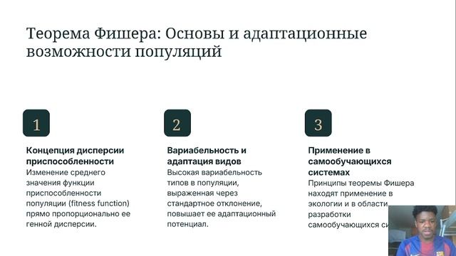 доклад  - теорема фишера