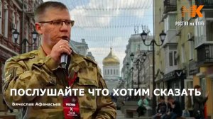 Люди устроили митинг посреди Ростова во время СВО