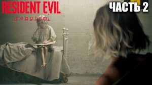 resident evil requiem прохождение без комментариев - кино по  resident evil - часть 2