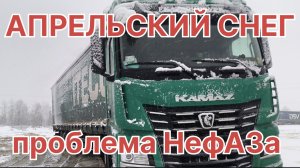 ✅ АПРЕЛЬСКИЙ СНЕГ.