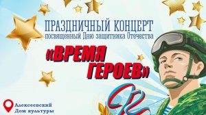 «Время героев» - концерт, часть 2