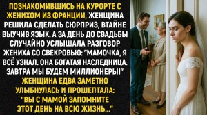Познакомившись на курорте с женихом из Франции, женщина решила сделать сюрприз, втайне выучив язык