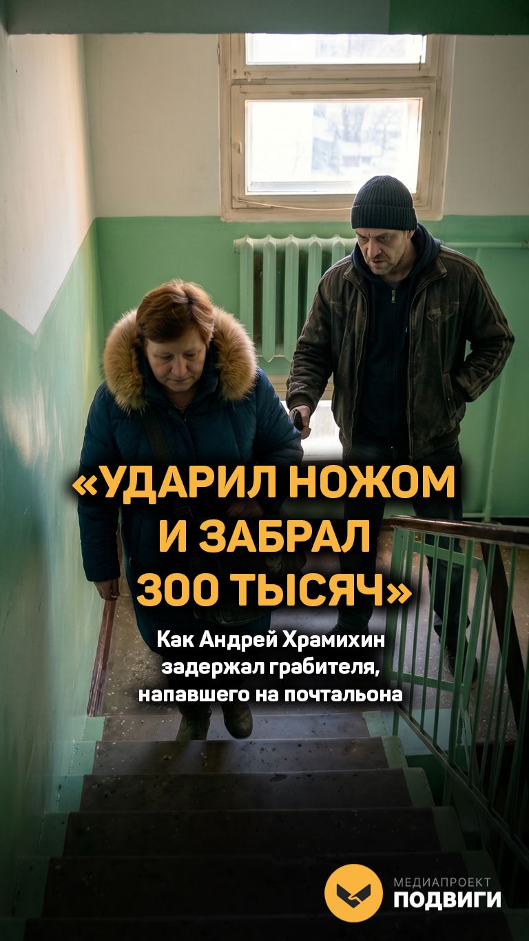 В Мордовии мужчина задержал преступника, который ранил и ограбил женщину-почтальона