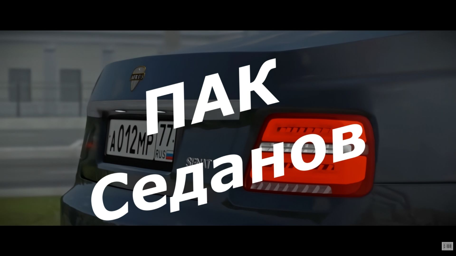Майский Кар Пак Седанов в MTA Province