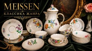 Стоит ли брать одиночный Meissen_
