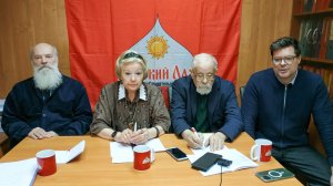 Видеоконференция «Русского Лада», 29 Апреля 2026 года