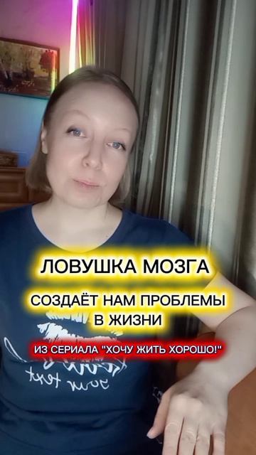 Ловушка мозга, которая создаёт нам проблемы в жизни