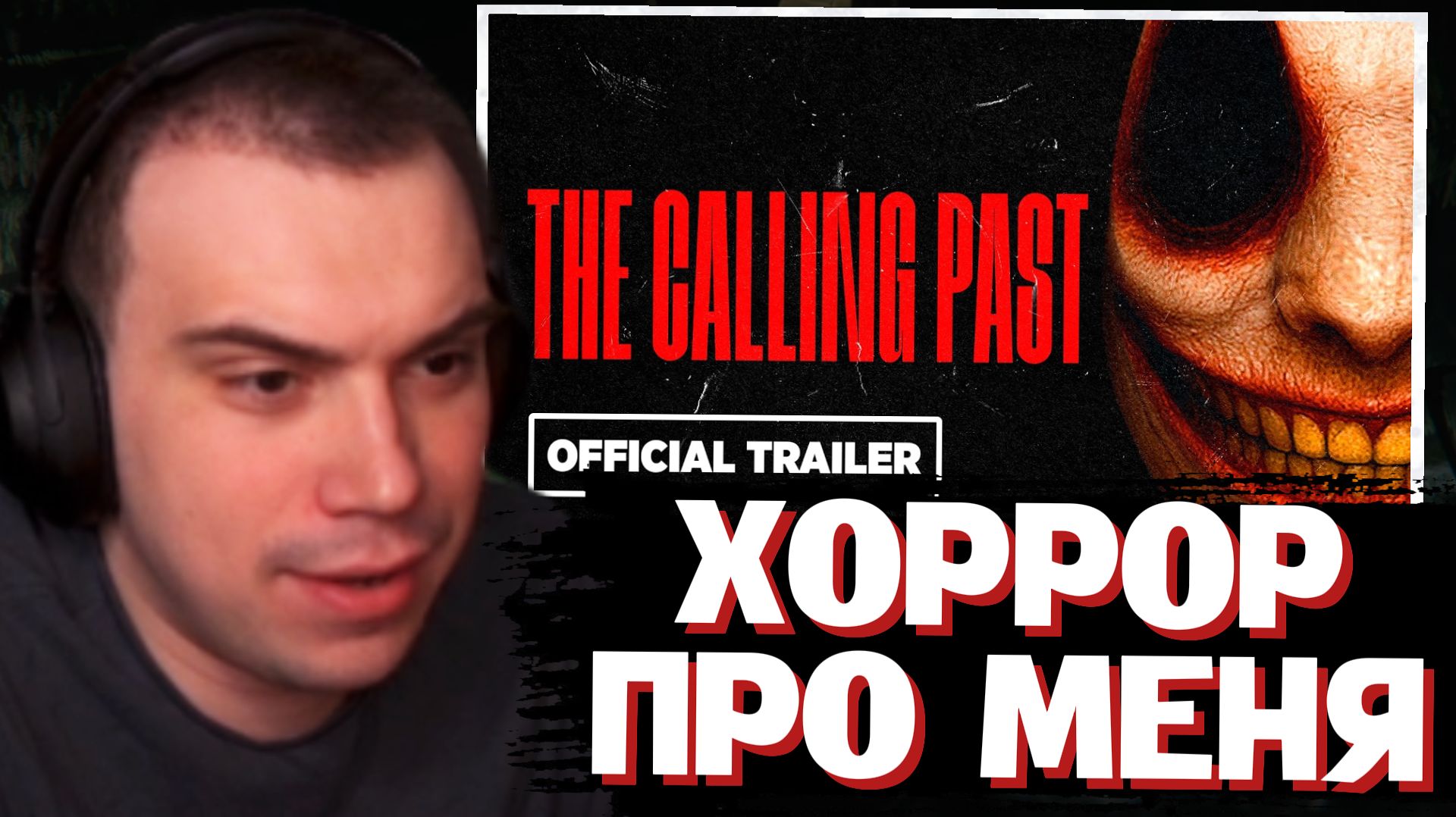 ГЛЕБ СМОТРИТ ТРЕЙЛЕР: The Calling Past (Хоррор про Сасавота) | SASAVOT