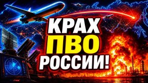 Провал ПВО Как украинские дроны незамеченными пролетели 1800 км Главные причины!