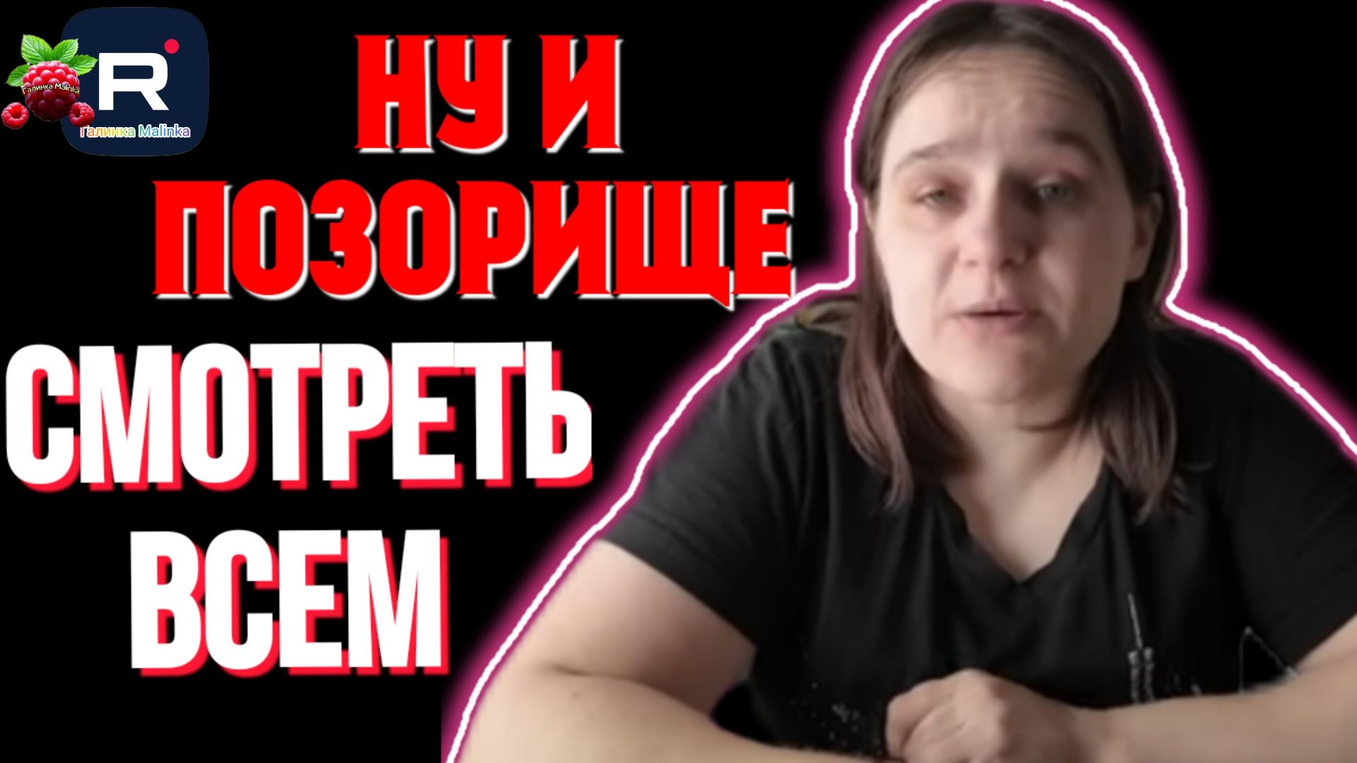 Бровченко _Ну и позорище _Смотреть всем _Обзор _Семья Бровченко _Деревенский дневник _Колесниковы
