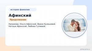 Фамилия Афинский: происхождение, значение и склонение