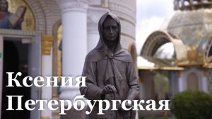 В Луганске освятили памятник святой Ксении Петербургской и икону Воскресения Христова