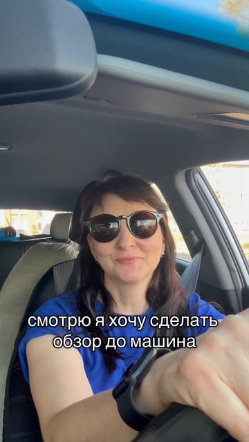 Поехала😊