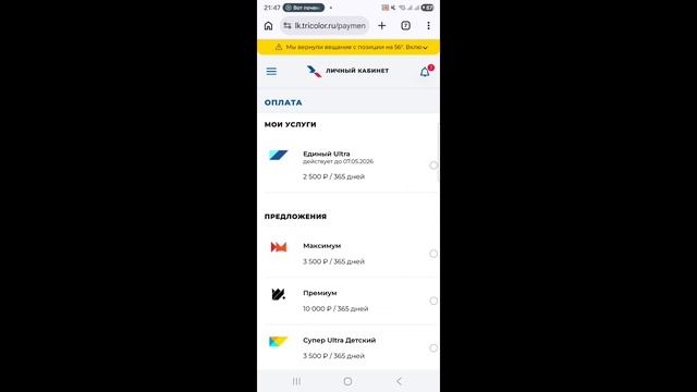 Как сделать повтор команд активации, распредилить средства или поменять спутник в личном кабинете