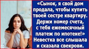 Сынок, я свой дом продала, чтобы купить твоей сестре квартиру. А ты будешь за нее ипотеку платить