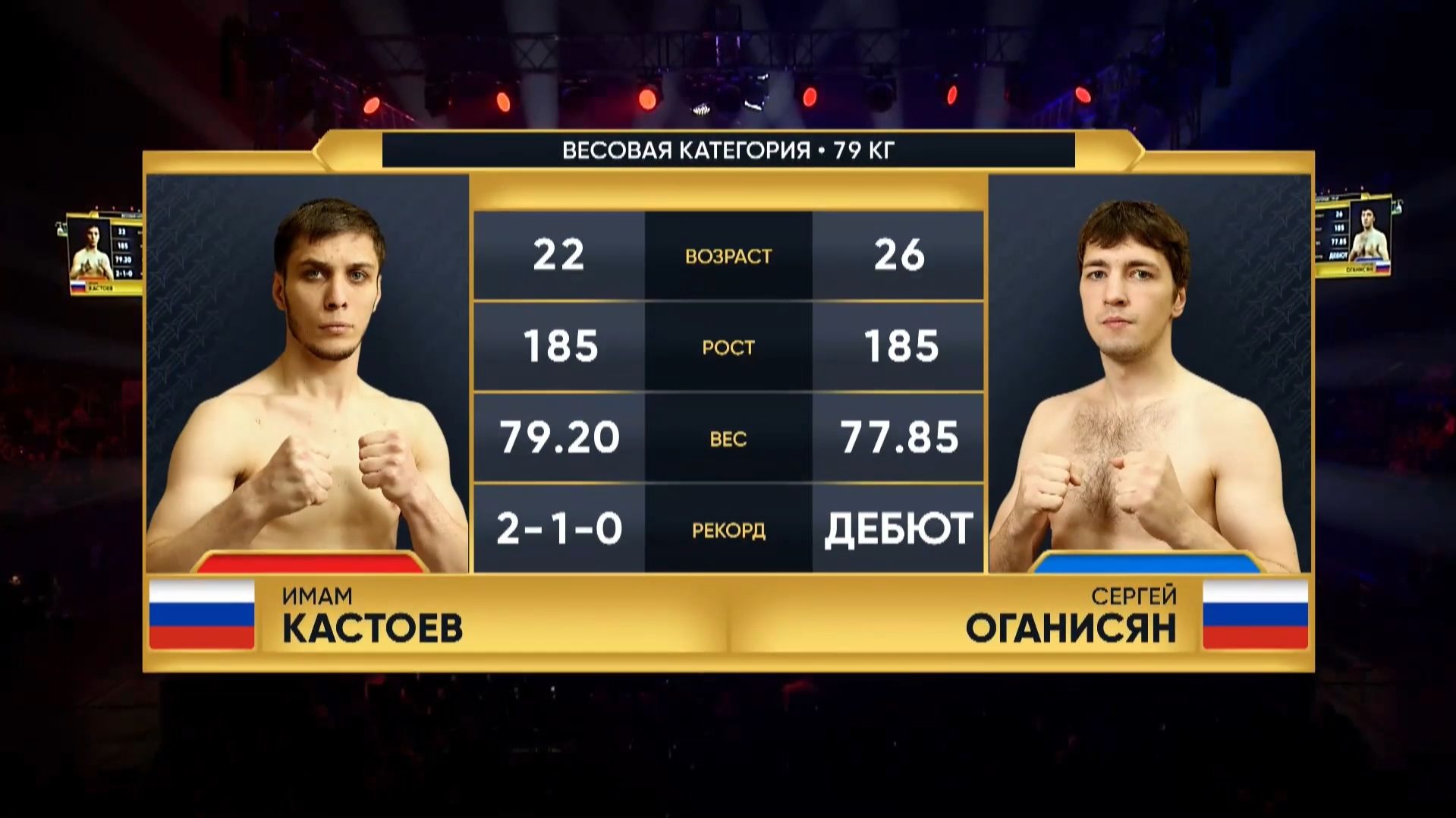 Имам Кастоев vs Сергей Оганисян | БИТВА ЗА КОНТРАКТ В КАЛИНИГРАДЕ! | 1 мая 2026