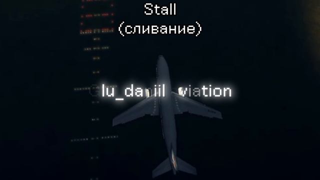 пилоты боятся услышать эти звуки