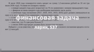 финансовая задача, ларин 537