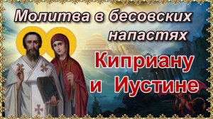 Молитва Святым Куприяну и Устинье. Все проклятья рода снимутся!
