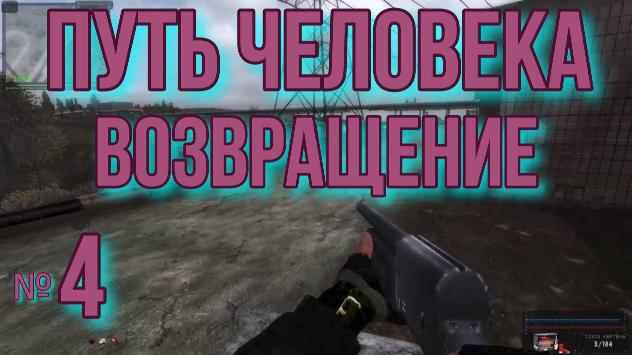 Путь человека. Возвращение № 4. Артефакт Череп