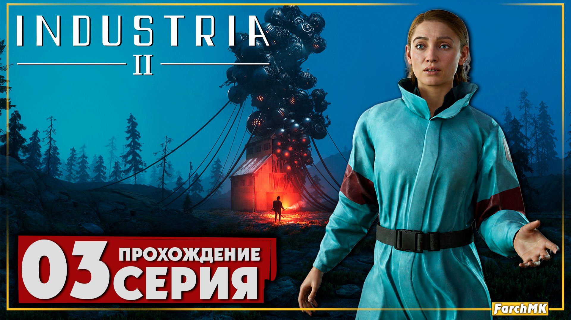 ХОРРОР или ШУТЕР? ➤ INDUSTRIA 2 🅕 Прохождение #3 | На Русском | PC