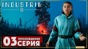 ХОРРОР или ШУТЕР? ➤ INDUSTRIA 2 🅕 Прохождение #3 | На Русском | PC