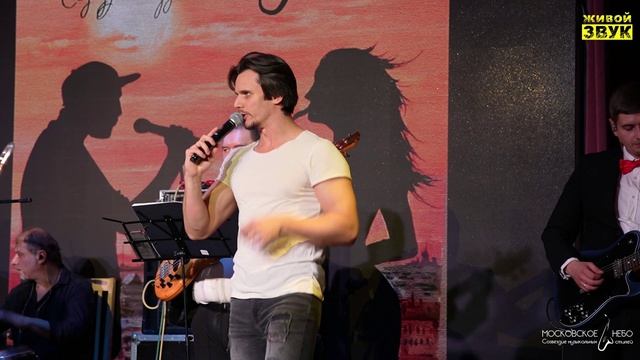 Роман Графов и оркестр «Московское небо» "HAPPY"
