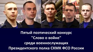 Пятый поэтический конкурс (Слово о Войне - 2020)