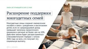 Законы, вступающие в силу в мае